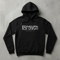 The Beauty Closet black pullover hoodie featuring white Forgiven Ephesians 1:7 graphic text and kangaroo pocket.