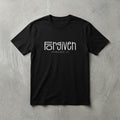 The Beauty Closet black cotton t-shirt featuring white Forgiven Ephesians 1:7 graphic text on a grey background.